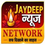 Photo of जय दीप न्यूज़ नेटवर्क